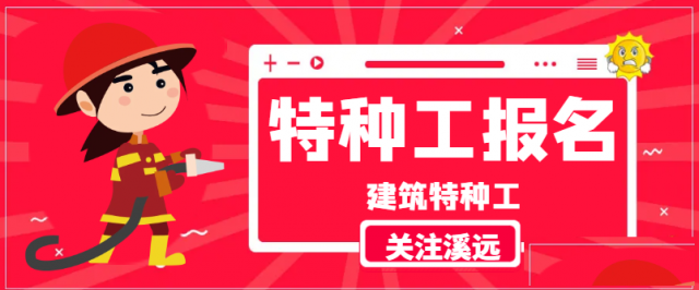 2024年湖北建筑特种工报考建筑电工架子工等全工种报考
