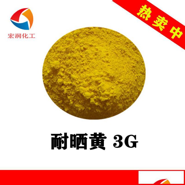 颜料黄3耐晒黄10G蜡笔着色颜色鲜艳