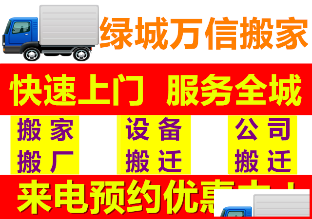 郑州搬家公司管城区附近搬家公司经开区附近搬家公司龙湖镇搬家