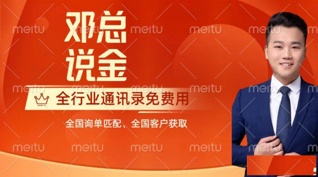 邓总说金微信小程序信贷员快速积攒人脉资源