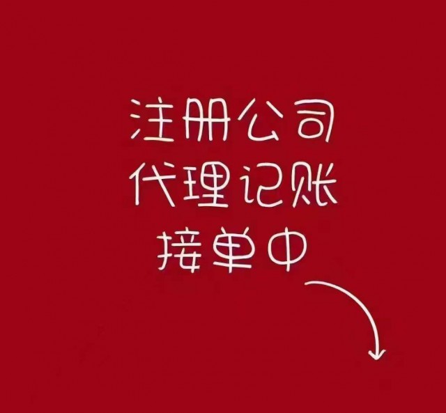 注册公司等你呦