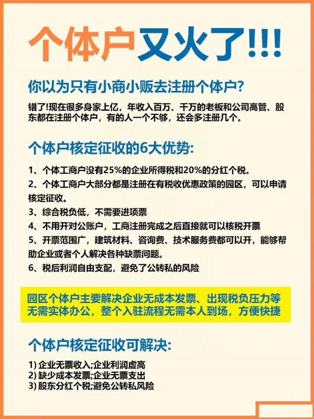 青岛双免个体工商核定征收园区