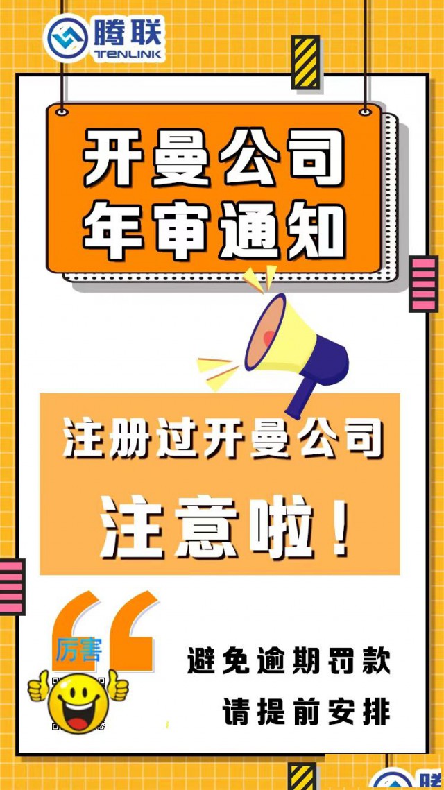 开曼群岛公司的年审一般是在什么时候做呢