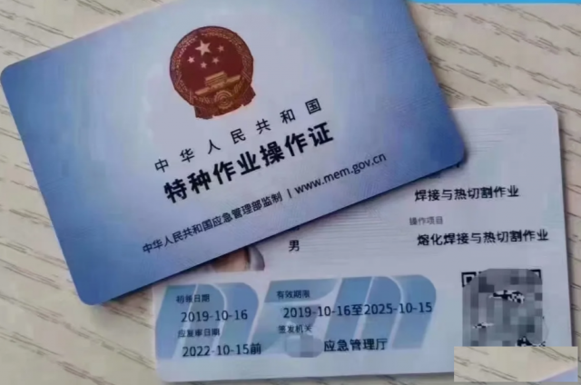 邢台应急厅特种作业工种证书