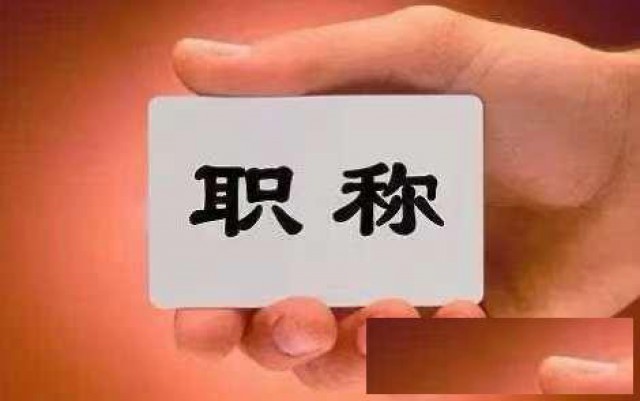 新疆水利水电各专业方向评高级工程师专著论文出版要求