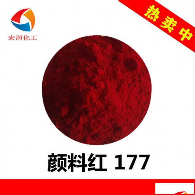 永固红A3B颜料红177粉末涂料颜料