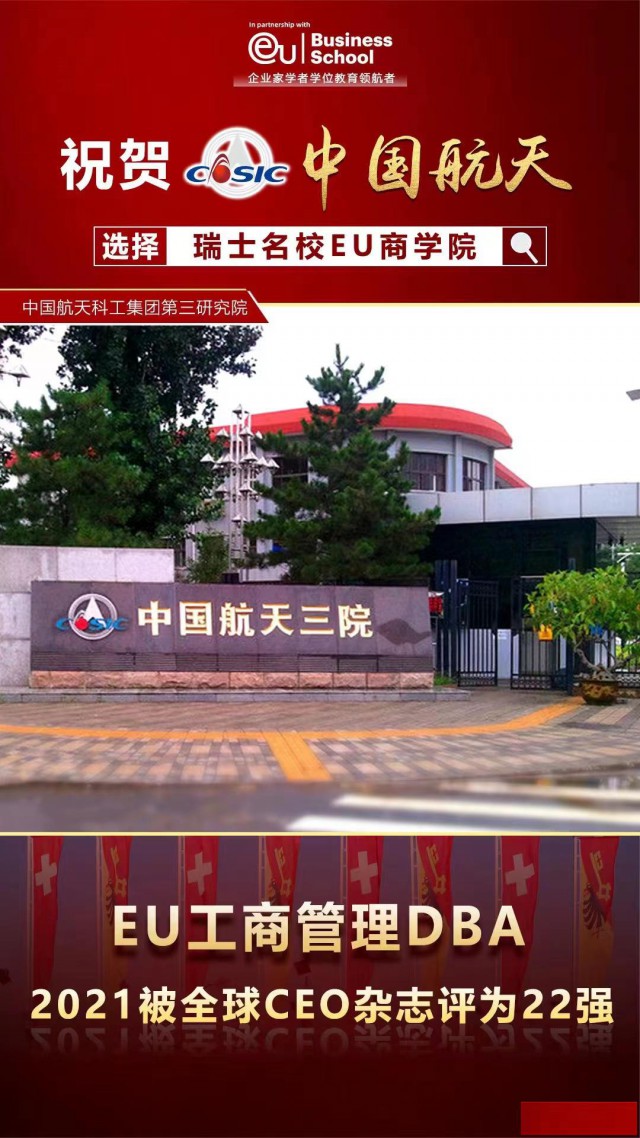 瑞士欧洲大学商学院工商管理博士学位国际认可