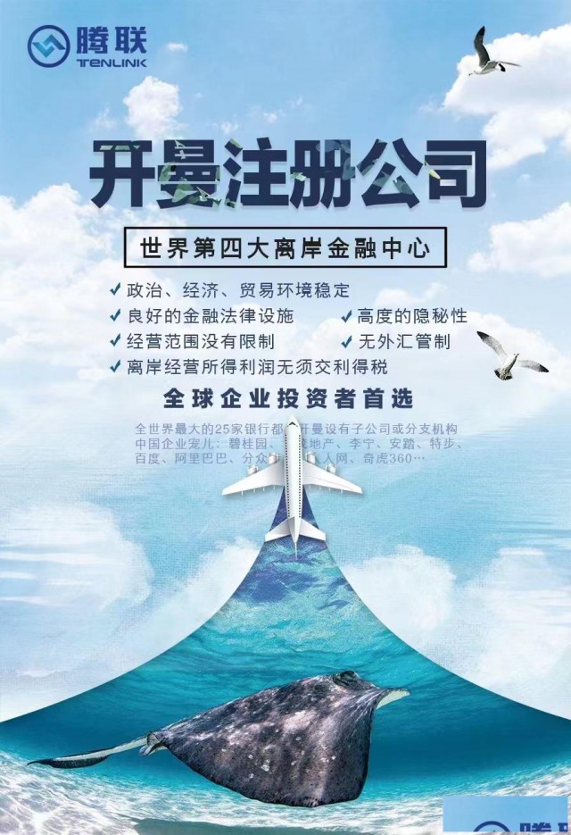 为什么都选择在开曼群岛上市呢