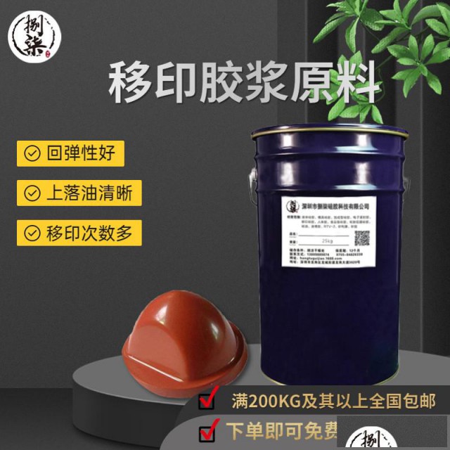 陶瓷移印胶头胶浆原料不冒油移玩具陶瓷印图案清晰硅胶原料厂