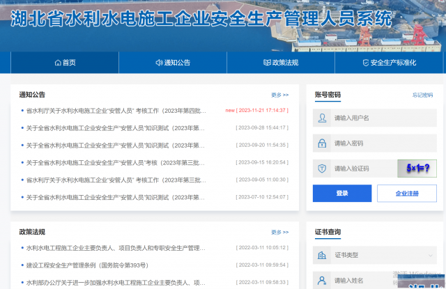 湖北省水利水电施工企业安管人员水安报考条件报名考试时间等解答