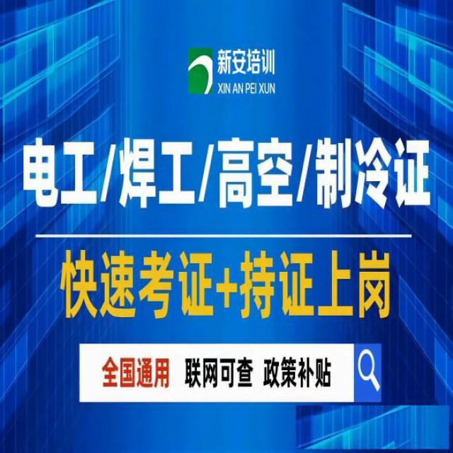 深圳宝安焊工考证学校