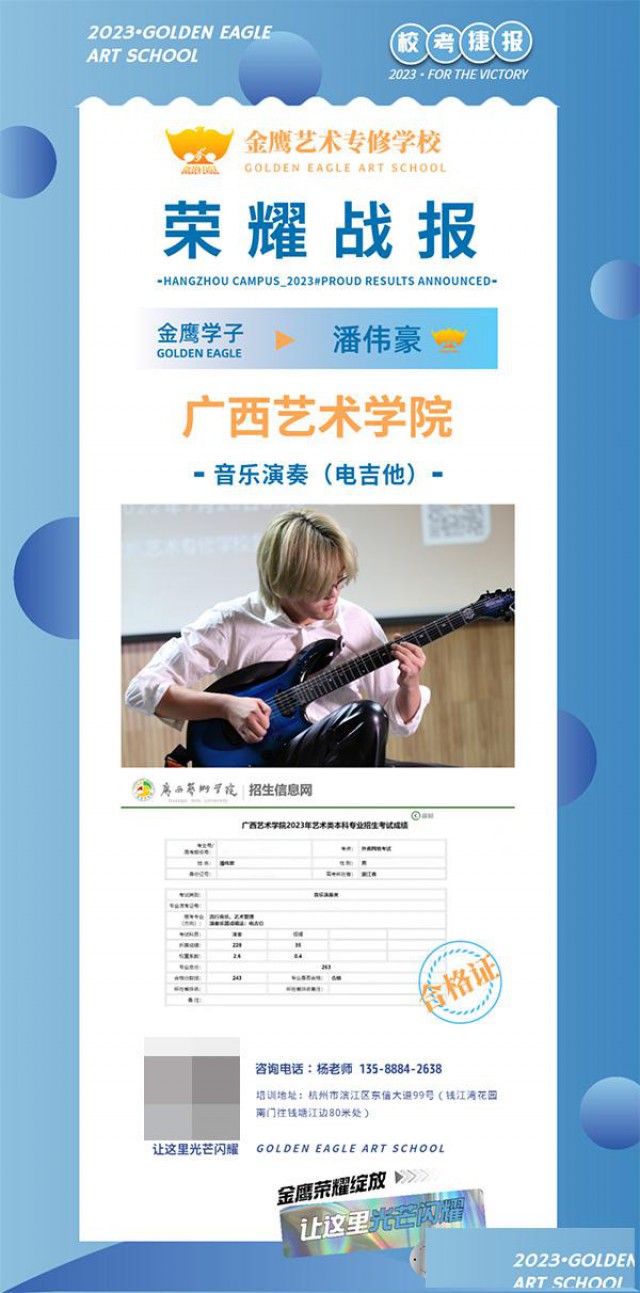 广西艺术学院电吉它演奏专业培训哪家好？