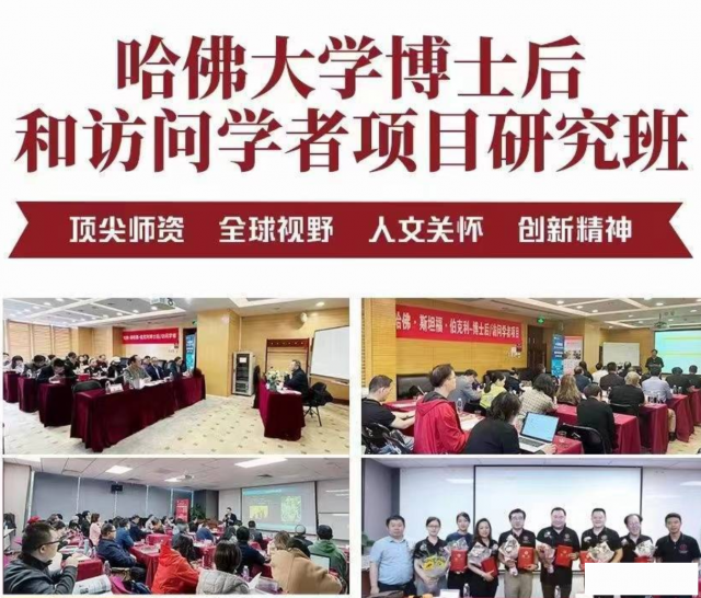 哈佛大学肯尼迪学院博士后与访问学者项目企业家资历完善