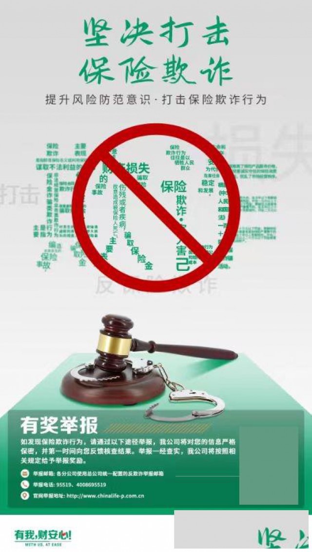 提升保险风险防范意识