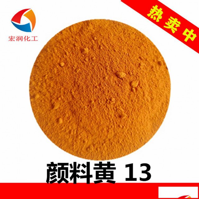 永固黄GR颜料黄13替代中铬黄不含重金属