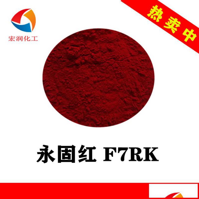 颜料红266永固红F7RK塑料色母颜料