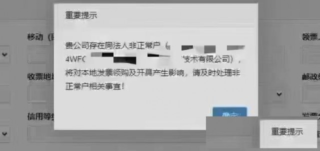 一直不注销的危害！