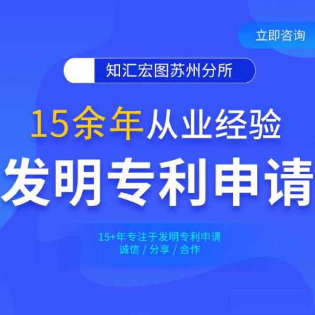 发明专利申报咨询机构15年从业经验一对一服务通过率达93%
