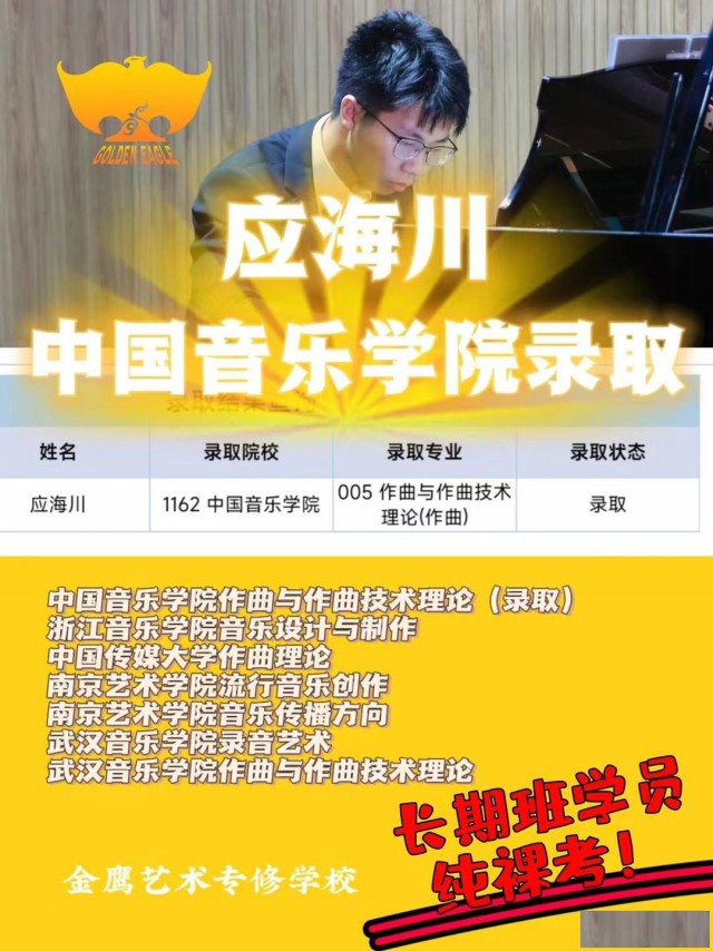 中国音乐学院校考寒假集训，助你冲刺音乐学院