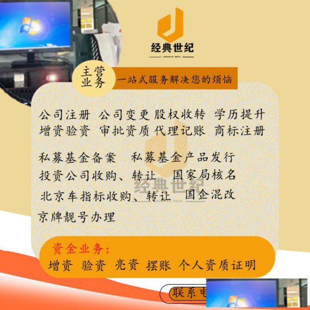 北京市注册家族办公室应该注意什么