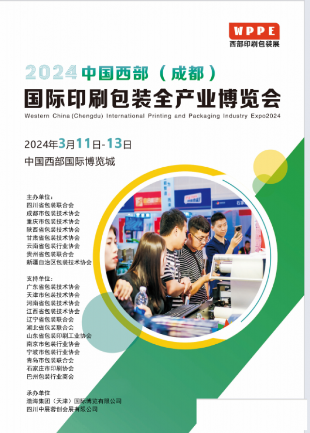 成都印刷包装展