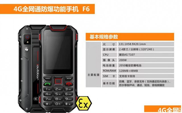 潍坊防爆手机爱户外F6三防直板机