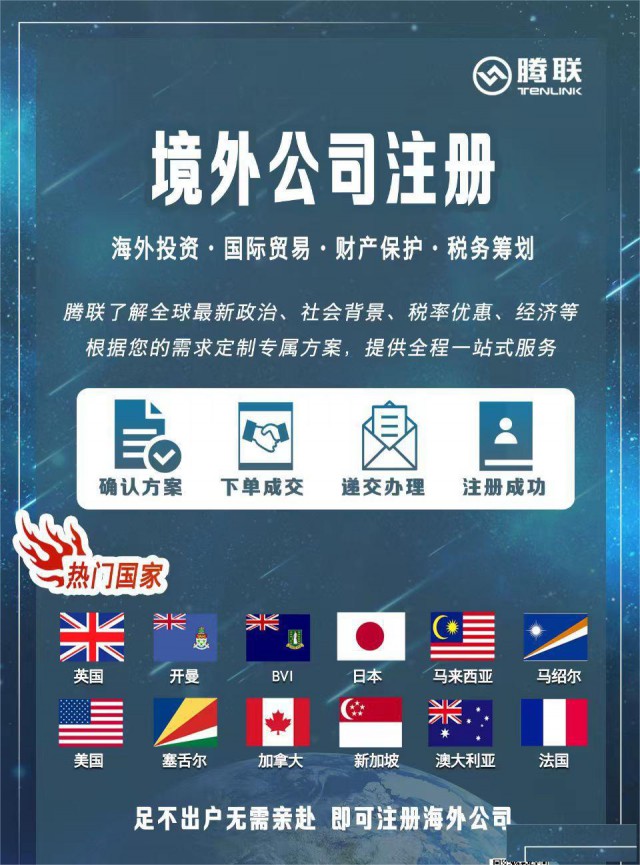 注册海外哪些国家的公司比较好呢