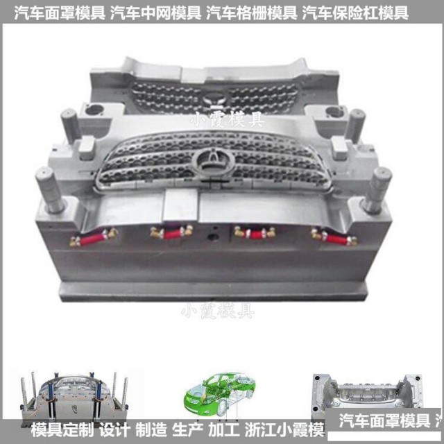 汽车面罩塑胶模具制造生产公司