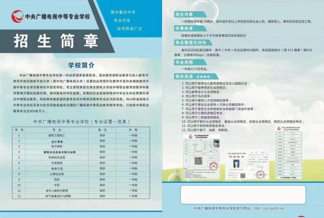 咸阳一年制公办中专学历提升报名中