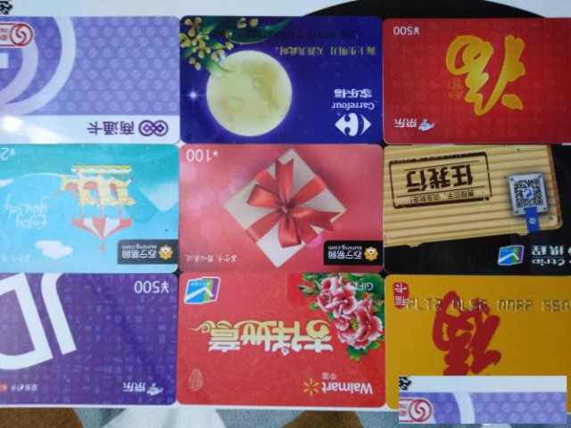 回收北京各种购物卡，加油卡，手机充值卡，茅台，五粮液