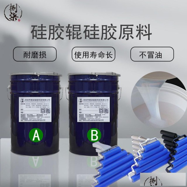 硅胶辊原材料耐高温耐磨损耐溶剂使用寿命长硅橡胶