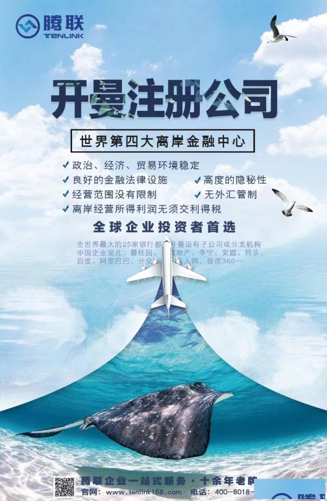 开曼群岛公司要涨年审？