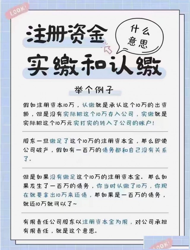 实缴制和跟认缴制的区别