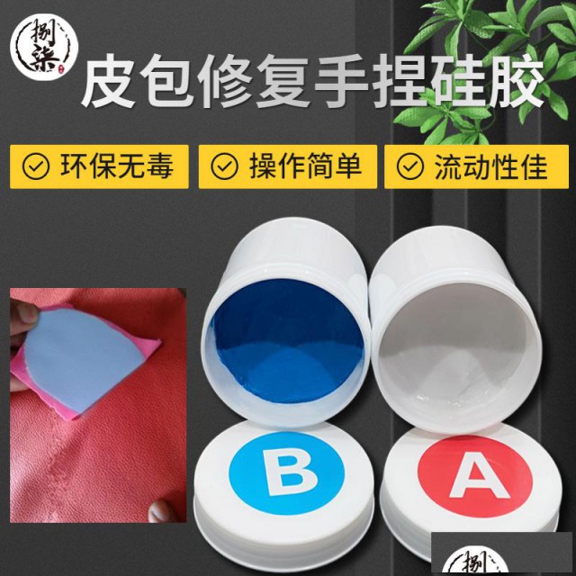 皮包修复模具硅胶皮鞋座椅包包修复纹理腻子型硅胶液体硅胶厂家