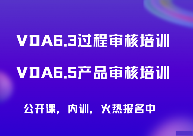东莞vda产品审核和vda过程审核线上培训线下培训