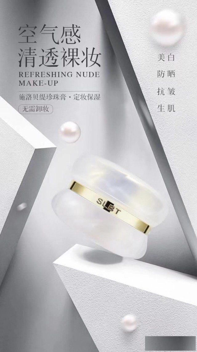 施洛贝缇珍珠膏的使用方法以下