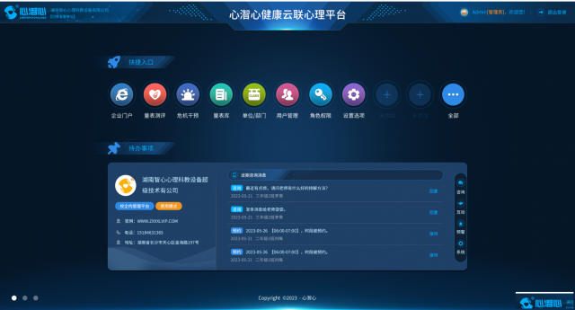 心理健康管理服务教育云联平台