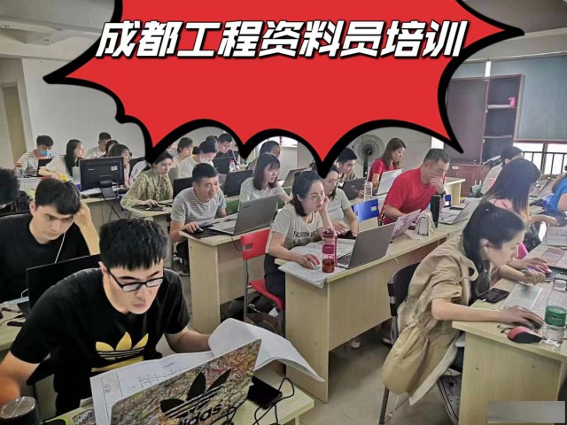 成都建筑资料员培训筑业软件实操教学