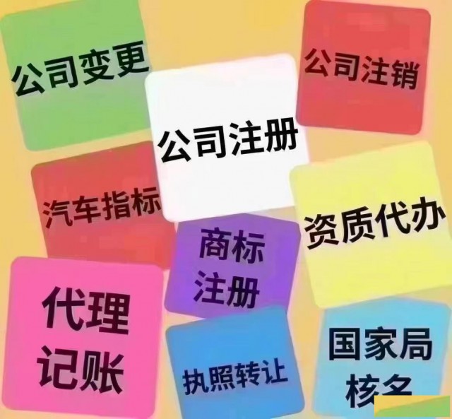 公司注册公司注销