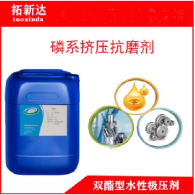 水性磷酸酯极压剂磷系极压抗磨剂