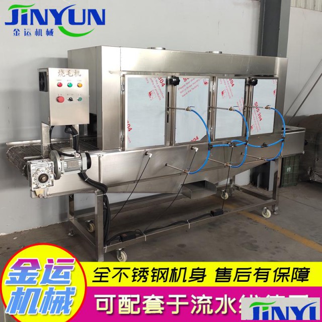 液化气猪头烧毛机全自动猪皮烧毛机肉类加工设备