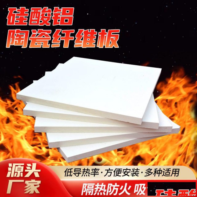 耐火纤维板硅酸铝板陶瓷纤维板保温板耐高温挡火板厂家直销