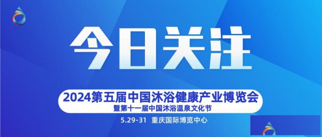 沐博会2024中国重庆沐浴展
