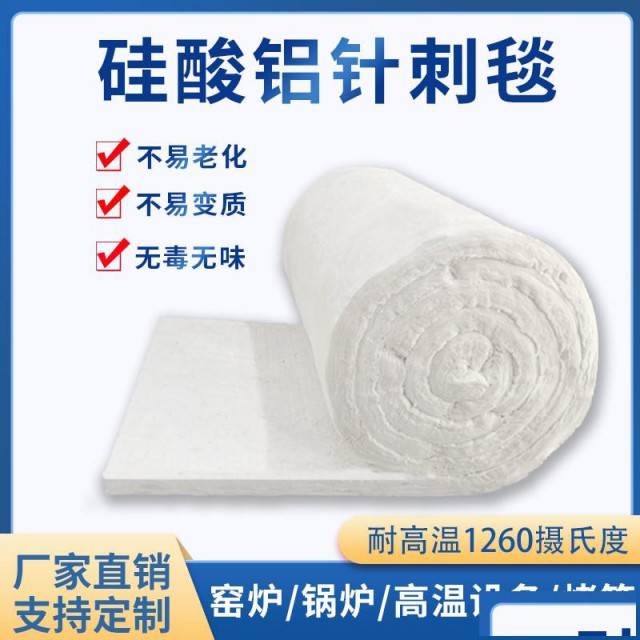 耐高温硅酸铝针刺毯隔热防火电力窑炉热能管道保温棉陶瓷纤维毯