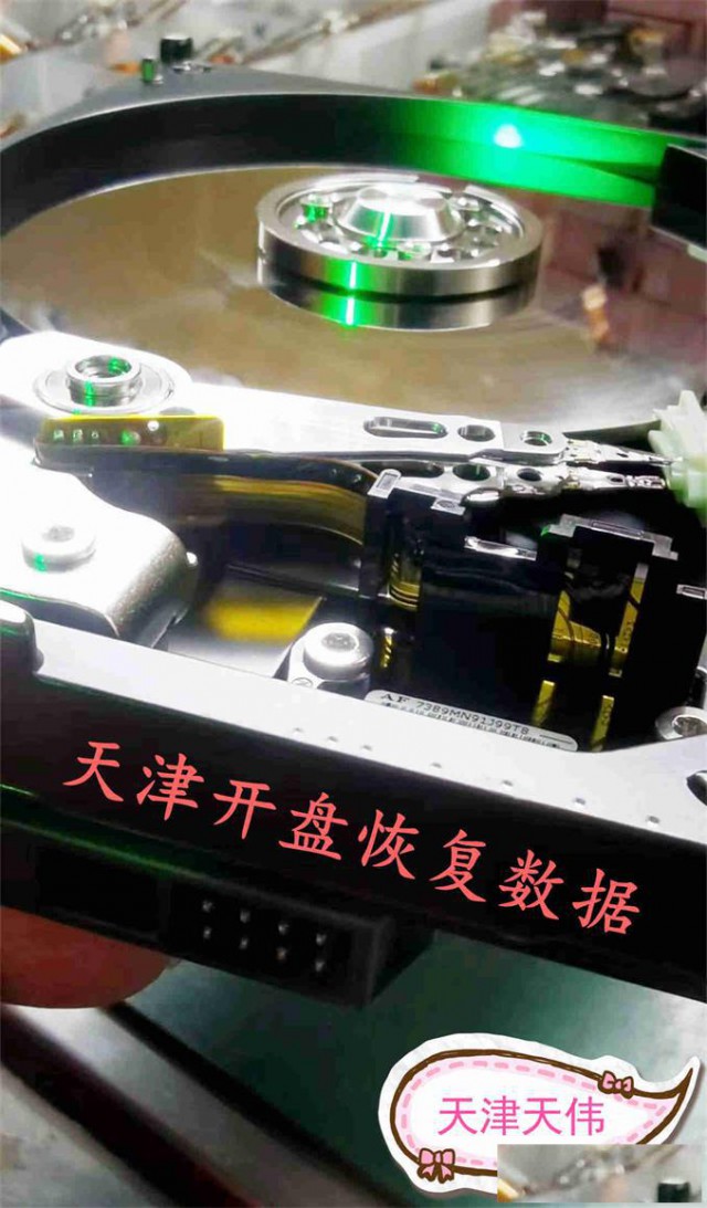硬盘咔咔响数据恢复到天伟天津专业数据修复公司