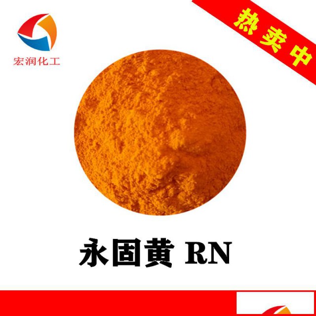 永固黄RN颜料黄65塑料色母粒颜料耐迁移着色力高