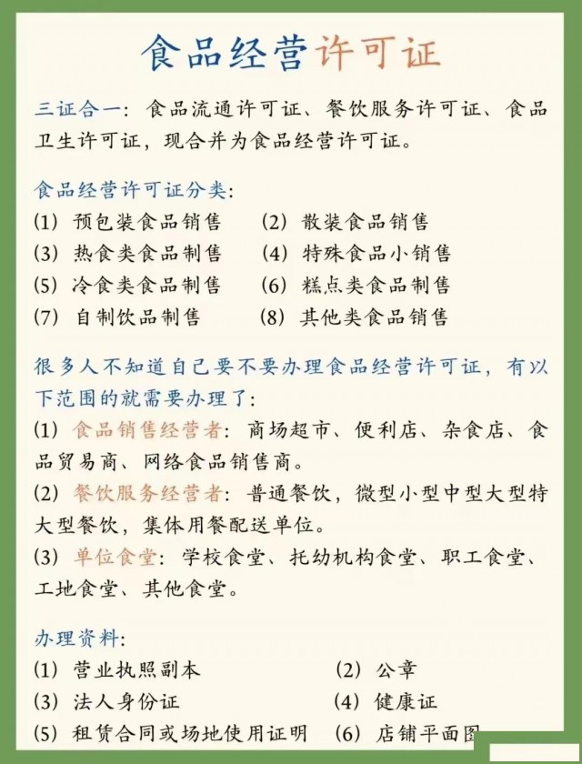在成都办理食品经营许可证需要哪些材料