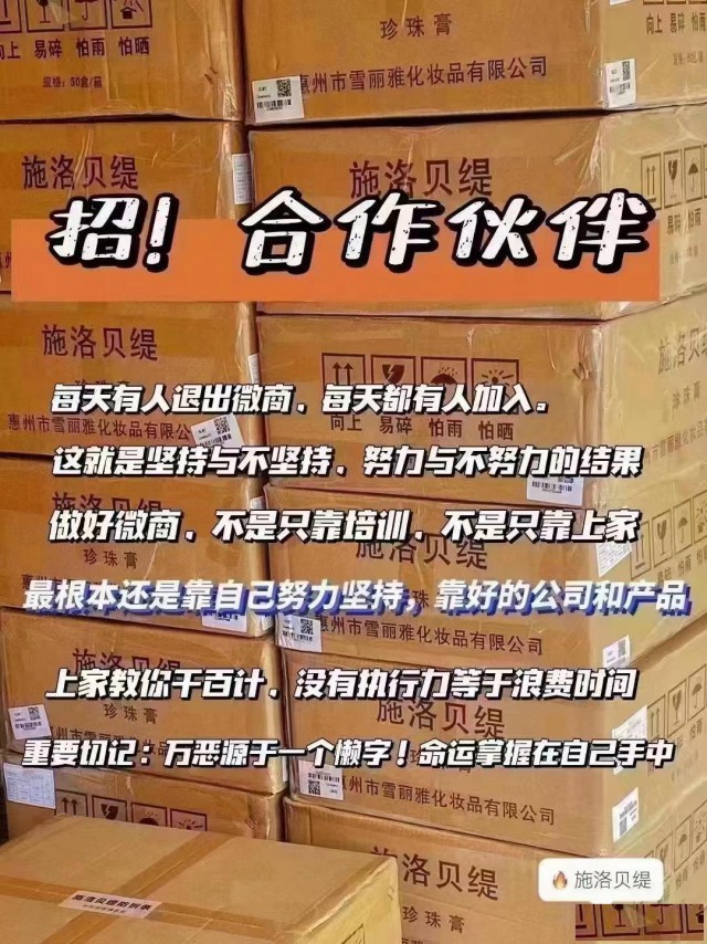 施洛贝缇珍珠膏的主要成分是珍珠粉和人参