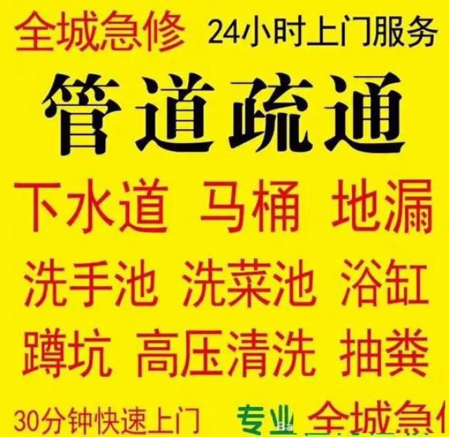 淄博市疏通管道维修清洗家电服务热线
