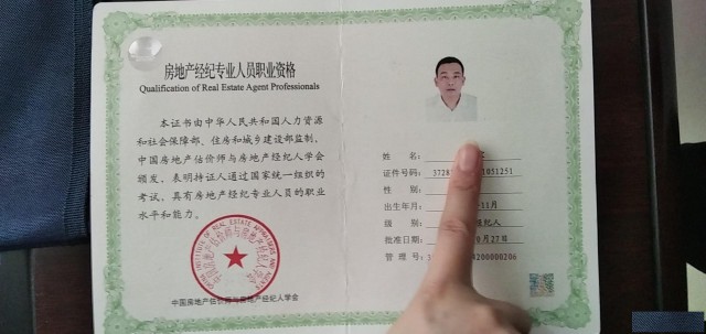 出租全国房地产经纪人证和协理证，21年考的初始
